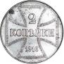2 kopecks 1916 year