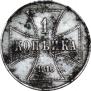 1 kopeck 1916 year