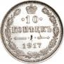 10 kopecks 1917 year