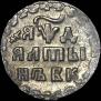 Altyn 1704 year