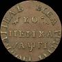 1 копейка 1713 года