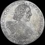 1 рубль 1725 года