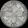 1 рубль 1725 года