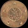 5 kopecks 1726 year