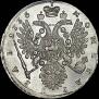 1 рубль 1736 года