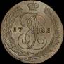 5 копеек 1781 года