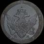 5 kopecks 1810 year