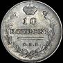 10 kopecks 1814 year