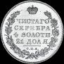 1 rouble 1830 year