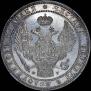 1,5 roubles - 10 złotych 1833 year