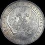 1 рубль 1836 года