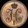 2 kopecks 1840 year