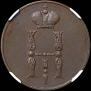1 kopeck 1851 year