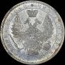 1 rouble 1853 year