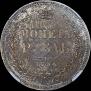 1 rouble 1854 year