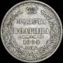 Poltina 1855 year