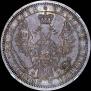 1 рубль 1857 года