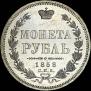 1 rouble 1858 year
