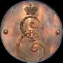 2 kopecks 1796 year