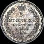 5 kopecks 1858 year
