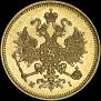 3 roubles 1875 year