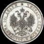 Полтина 1875 года