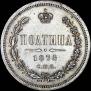 Полтина 1875 года