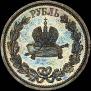 1 rouble 1883 year