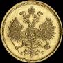 5 roubles 1884 year