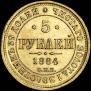 5 roubles 1884 year