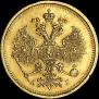 5 рублей 1885 года