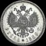 1 рубль 1886 года
