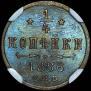1/4 kopeck 1886 year