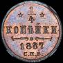 1/4 kopeck 1887 year