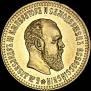 10 roubles 1889 year