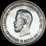 1 рубль 1896 года