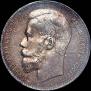 1 rouble 1899 year