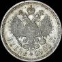1 рубль 1901 года