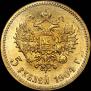 5 рублей 1904 года