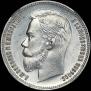 1 rouble 1907 year