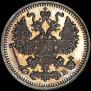 5 kopecks 1913 year