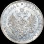 1 rouble 1877 year