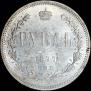 1 rouble 1877 year