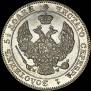 25 kopecks - 50 groszy 1846 year