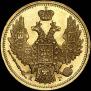 5 roubles 1848 year