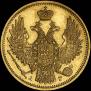 5 roubles 1849 year