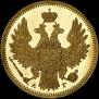 5 roubles 1850 year