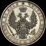 1 rouble 1851 year