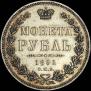 1 rouble 1851 year