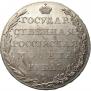 1 rouble 1802 year